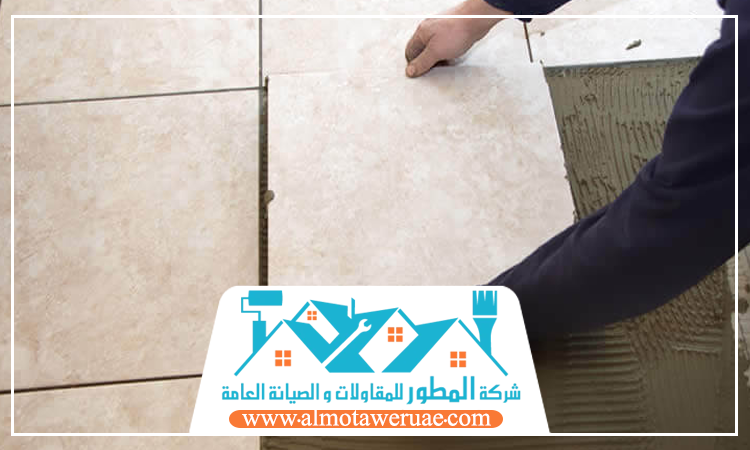 تركيب سيراميك في الفجيرة