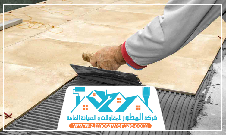 تركيب سيراميك في راس الخيمة