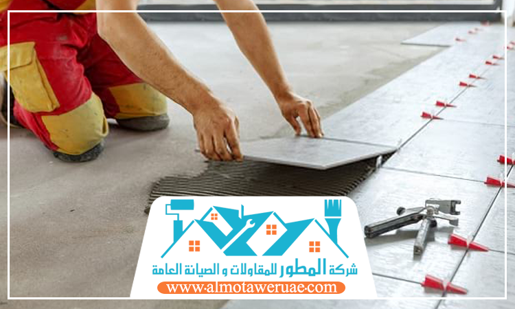تركيب سيراميك في راس الخيمة