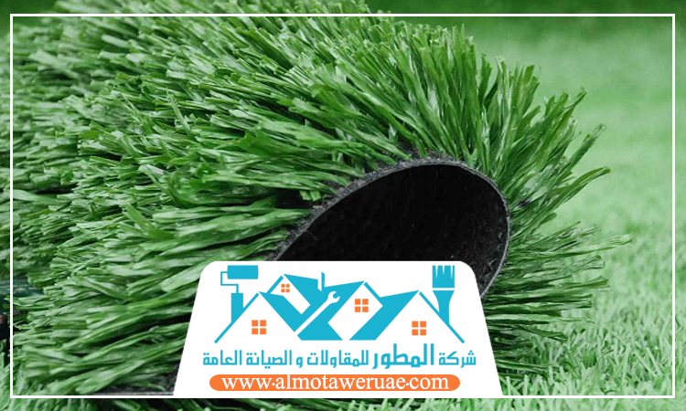 تركيب عشب صناعي في الفجيرة