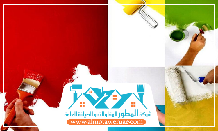 صباغ في راس الخيمة