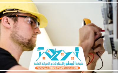 كهربائي في الشارقة 0501042886