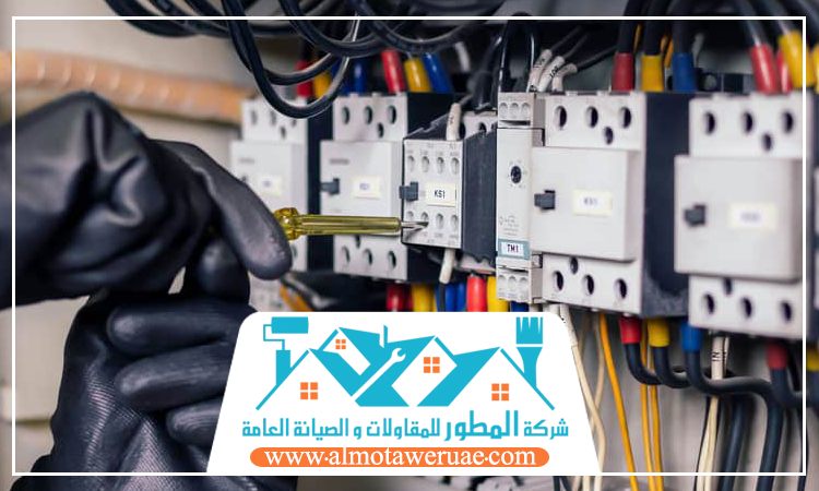 كهربائي في الشارقة