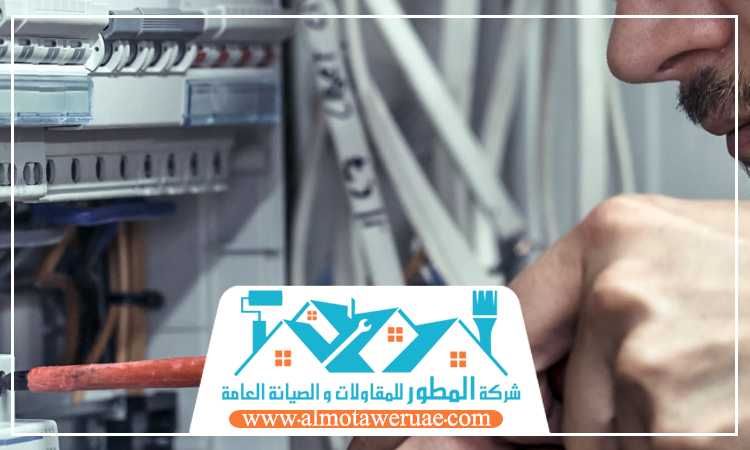 كهربائي في دبي